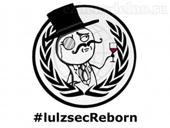 Логотип группы LulzSec Reborn